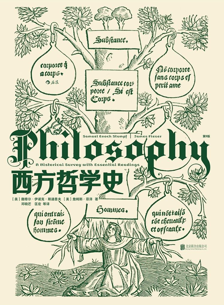 评《西方哲学史》：称职的教科书，以及与其他几本通识的横向比较